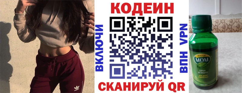 купить наркоту  Алатырь  Кодеин Purple Drank 